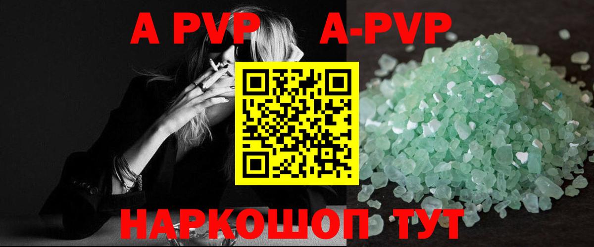 A-PVP кристаллы Ишимбай