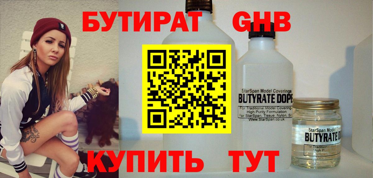 Бутират BDO 33% Ишимбай