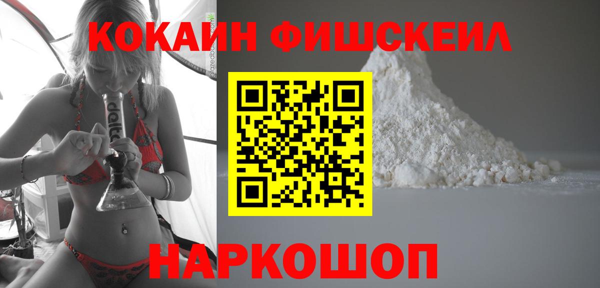 Ишимбай  КОКАИН Fish Scale  Вход с VPN  COCAIN 99% 