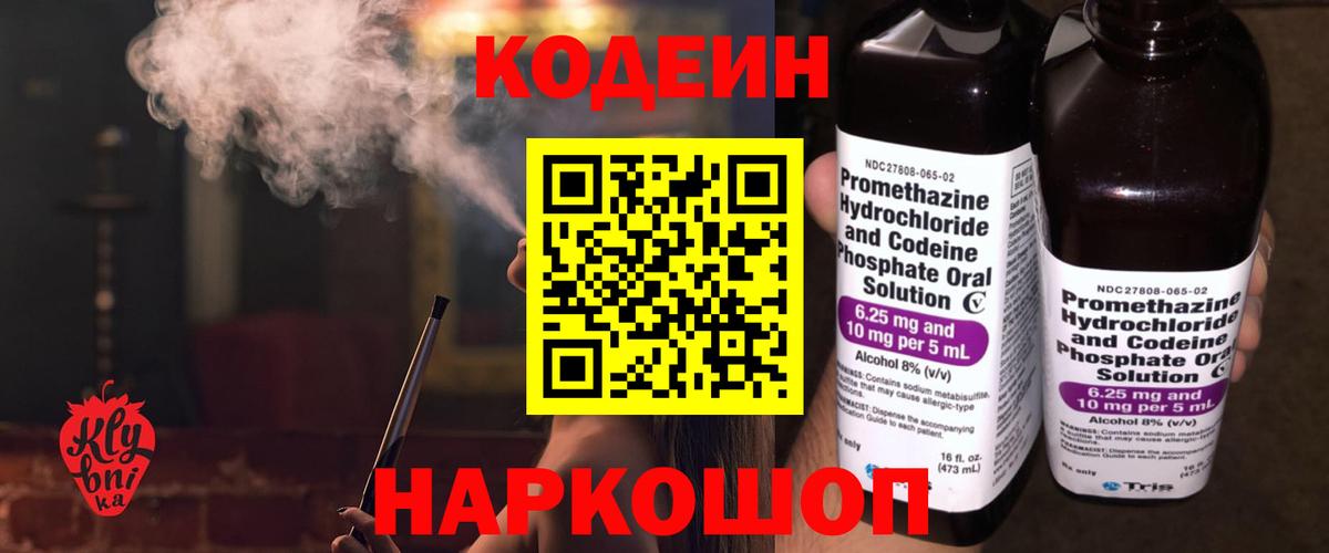 Кодеин напиток Lean (лин)  Кодеиновый сироп Lean Purple Drank  Ишимбай  Вход с VPN 