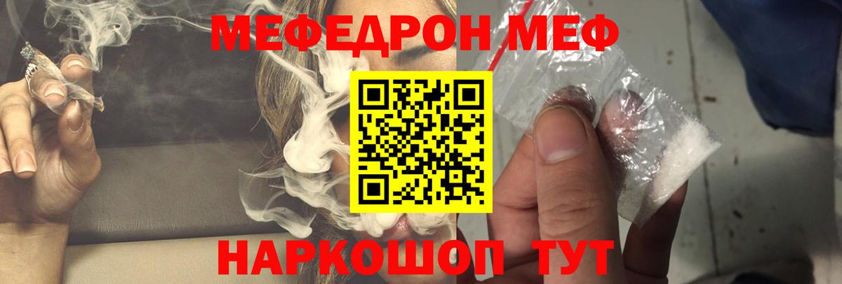 Меф мяу мяу мука Ишимбай