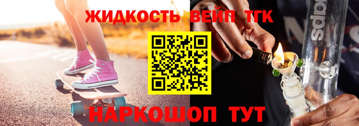 Дистиллят ТГК вейп с тгк Ишимбай